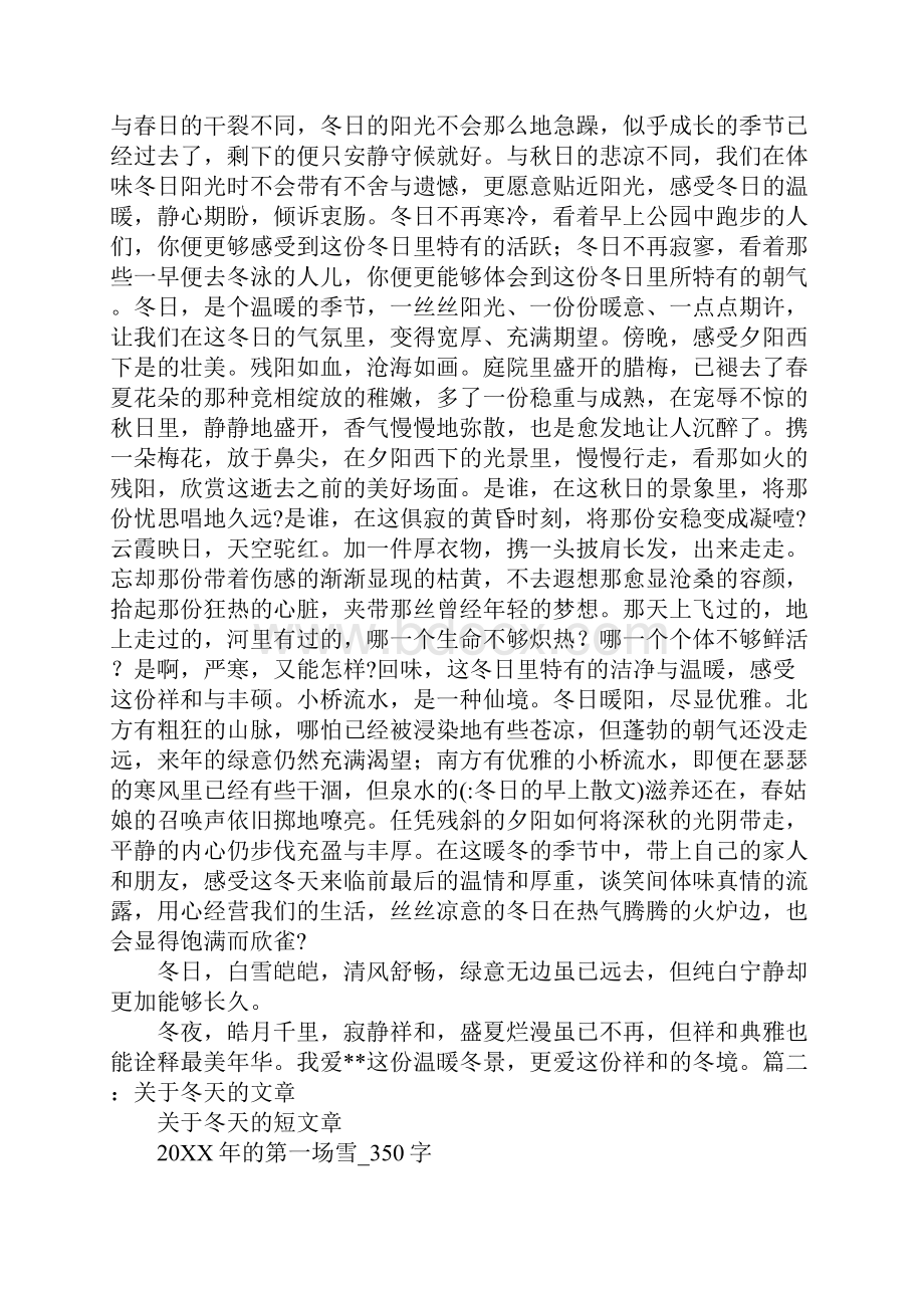 冬日的早上散文.docx_第2页