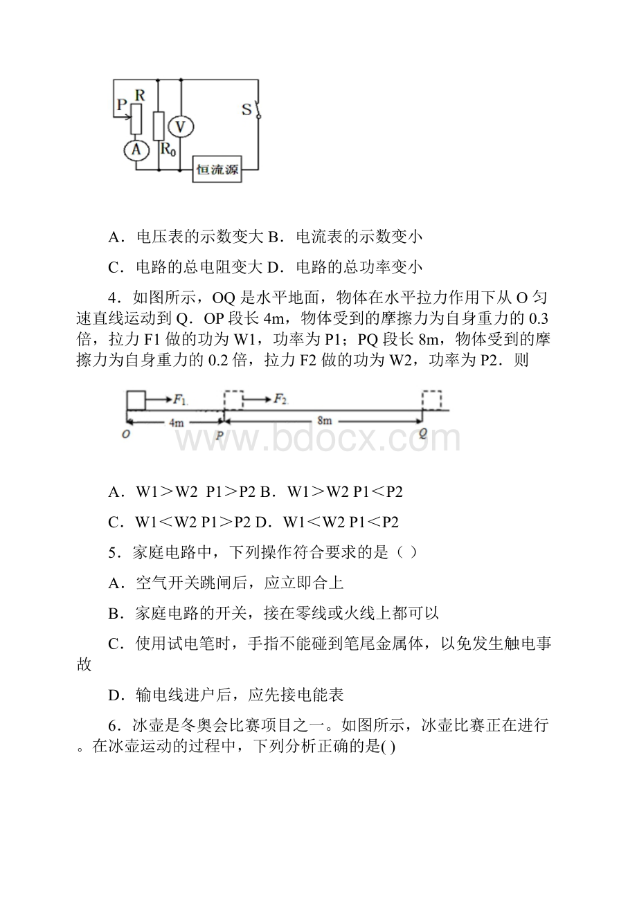 江西省萍乡市届九年级第五次适应性考试物理试题.docx_第2页