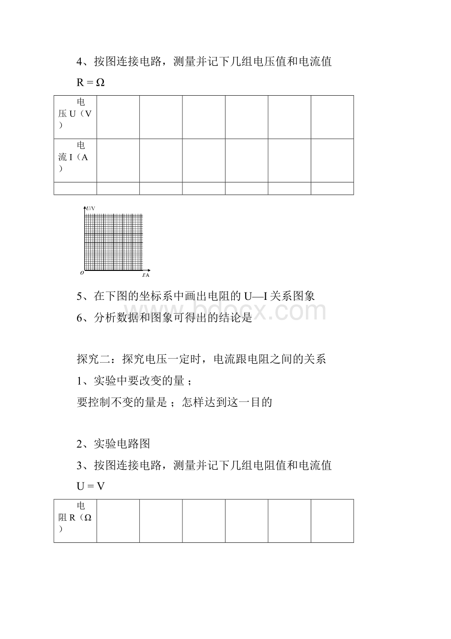 九年级物理全册 第十七章 欧姆定律 新人教版导学案无答案 新人教版.docx_第2页