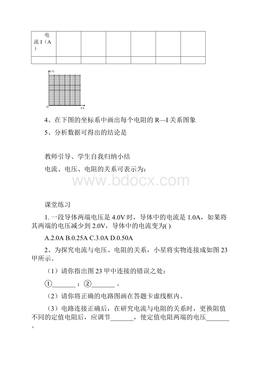 九年级物理全册 第十七章 欧姆定律 新人教版导学案无答案 新人教版.docx_第3页