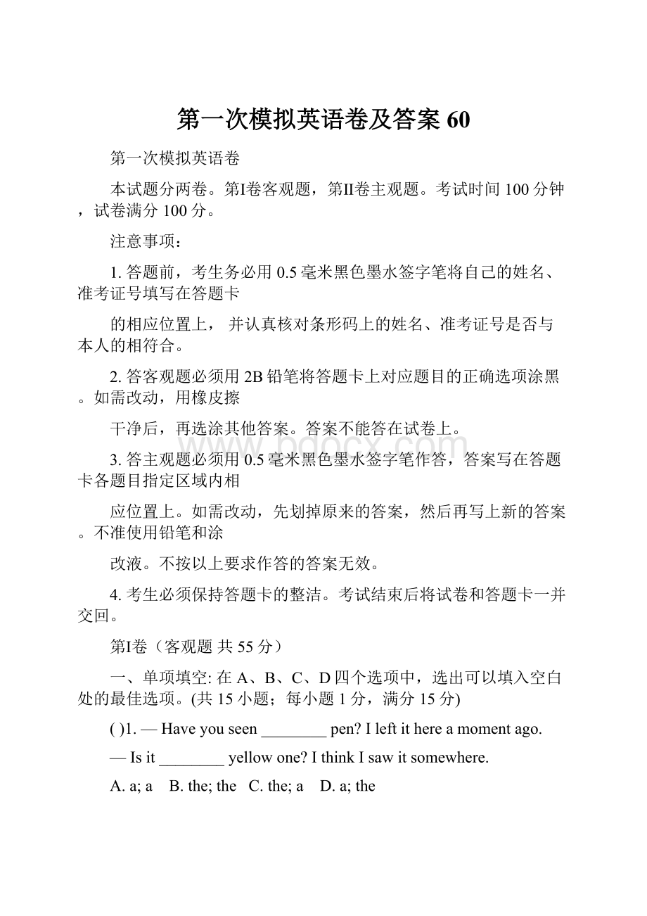 第一次模拟英语卷及答案60.docx