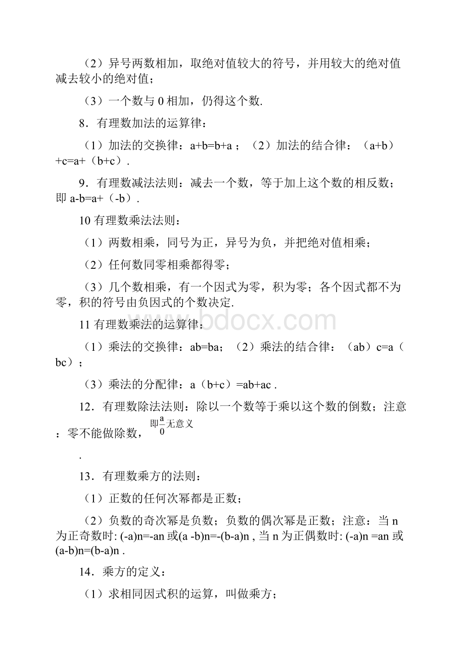 初中数学知识点归纳汇总.docx_第3页