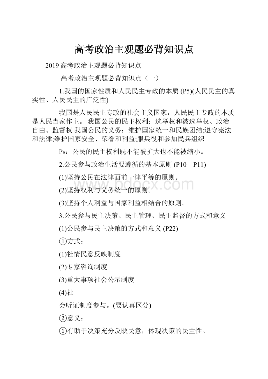 高考政治主观题必背知识点.docx