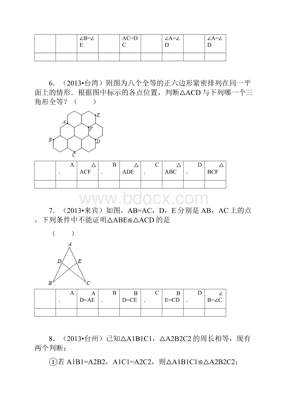 三角形全等题带答案.docx_第3页