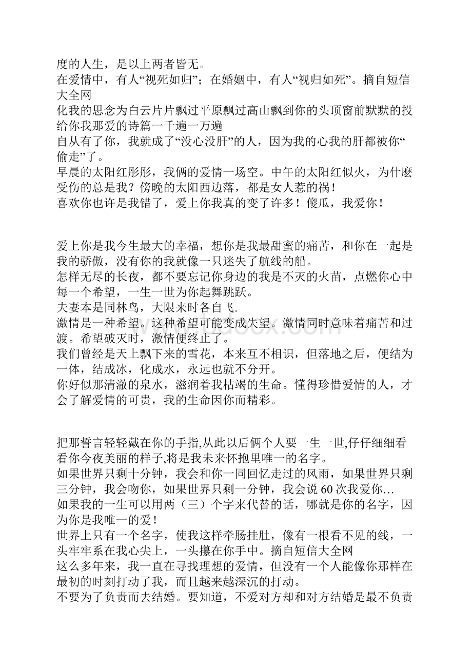 经典爱情话语最感人的情感话语笑话大全段子冷笑话.docx_第3页