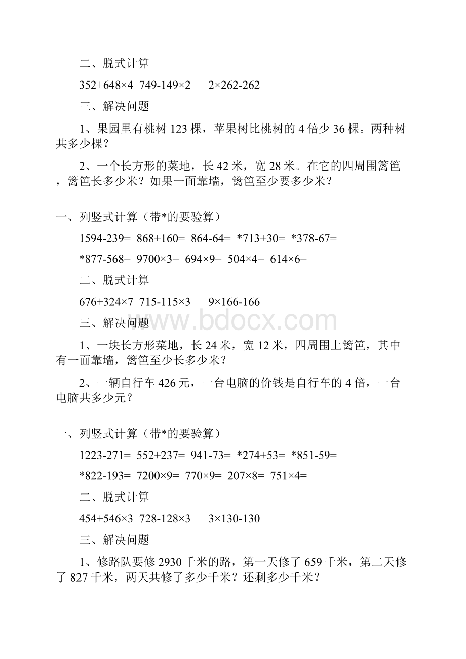 三年级数学上册新编寒假作业强烈推荐 92.docx_第2页