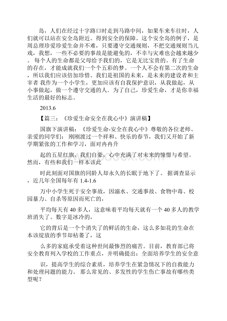 安全作文之作文安全在我心中生命在我手中已珍爱生命防止火灾为主题.docx_第3页