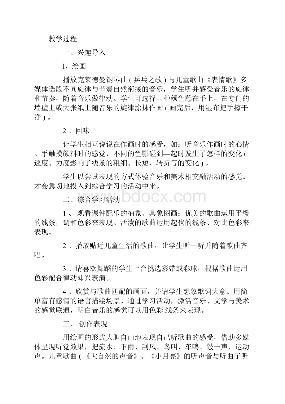 河北版小学二年级下册全册美术教案冀教版教案.docx_第2页