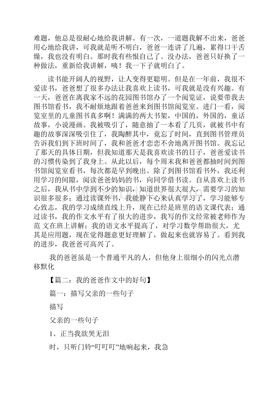 爸爸作文之爸爸对我说作文60个字.docx_第3页