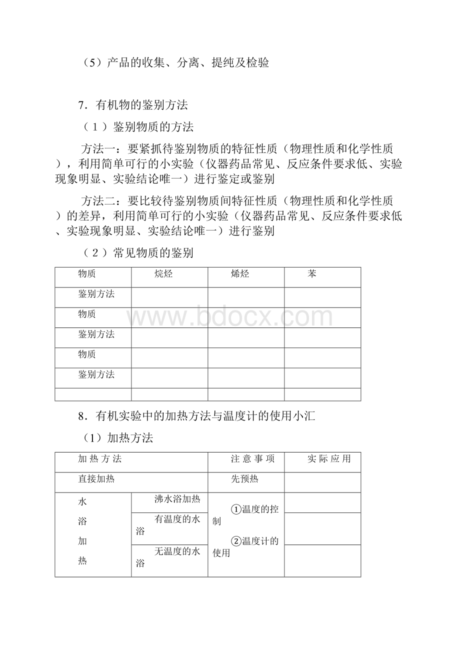 届高三化学一轮复习学案有机化学基础 第13讲 有机化学实验.docx_第3页