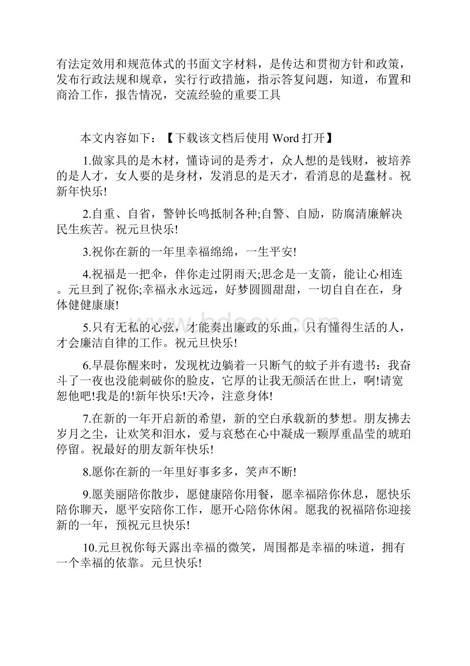 元旦感言语录80句文档.docx_第2页