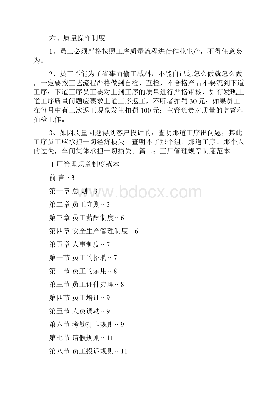 工厂规章制度范本.docx_第3页