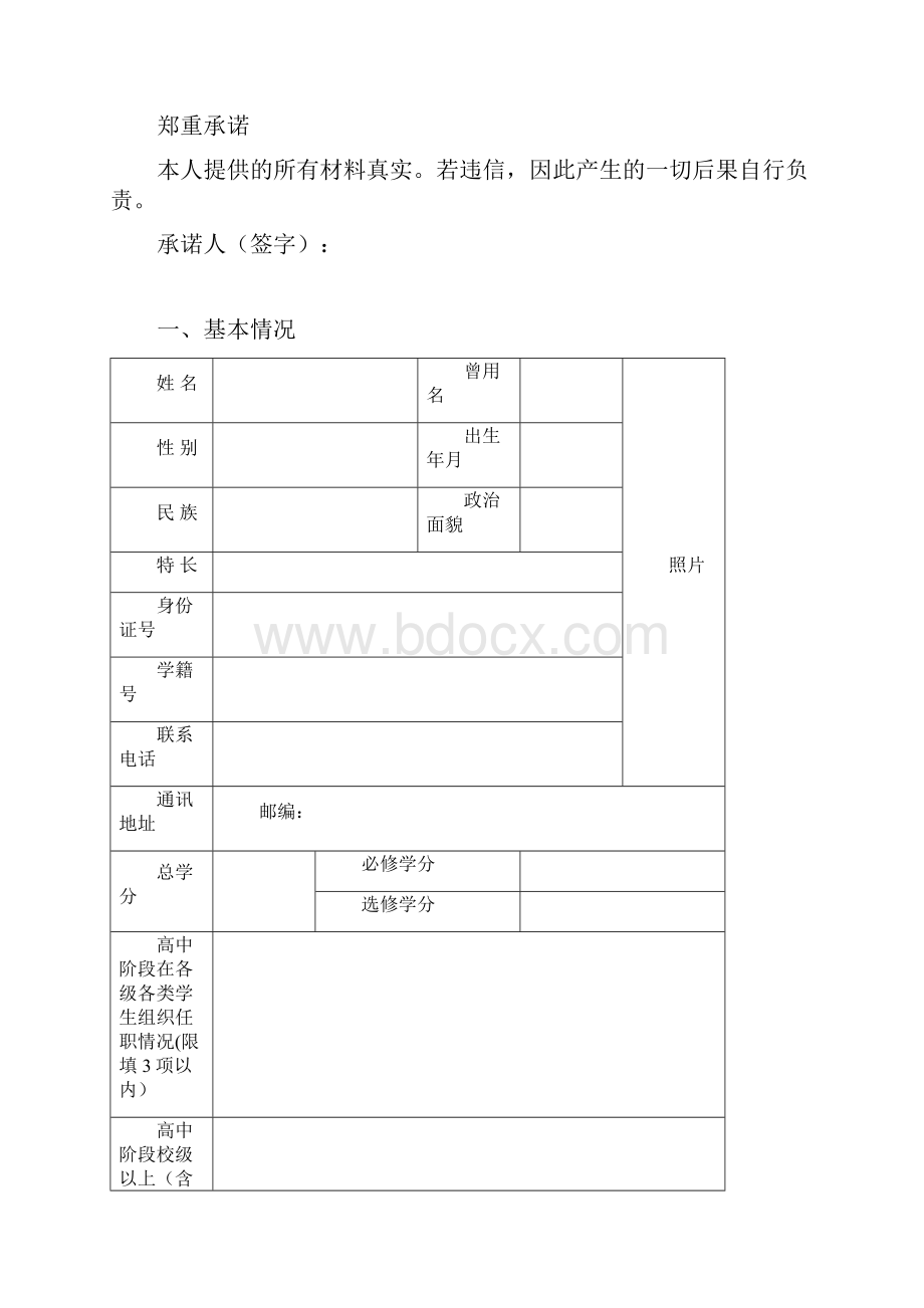 普通高中学生综合素质档案.docx_第2页