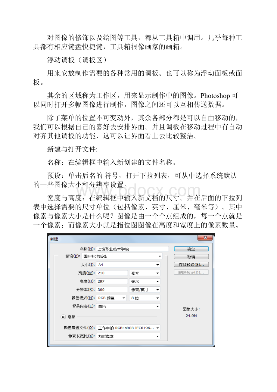 ps 第一章.docx_第3页