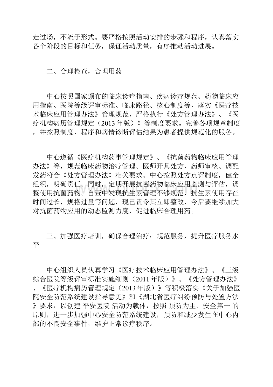 规范诊疗30条治理活动自查报告自查自纠报告好范文网doc.docx_第2页