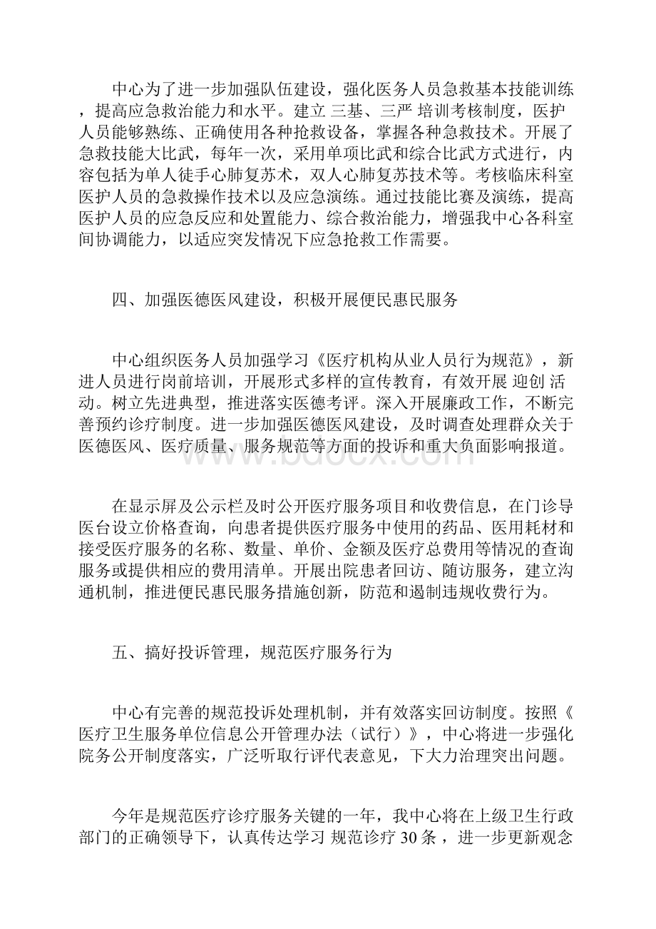 规范诊疗30条治理活动自查报告自查自纠报告好范文网doc.docx_第3页