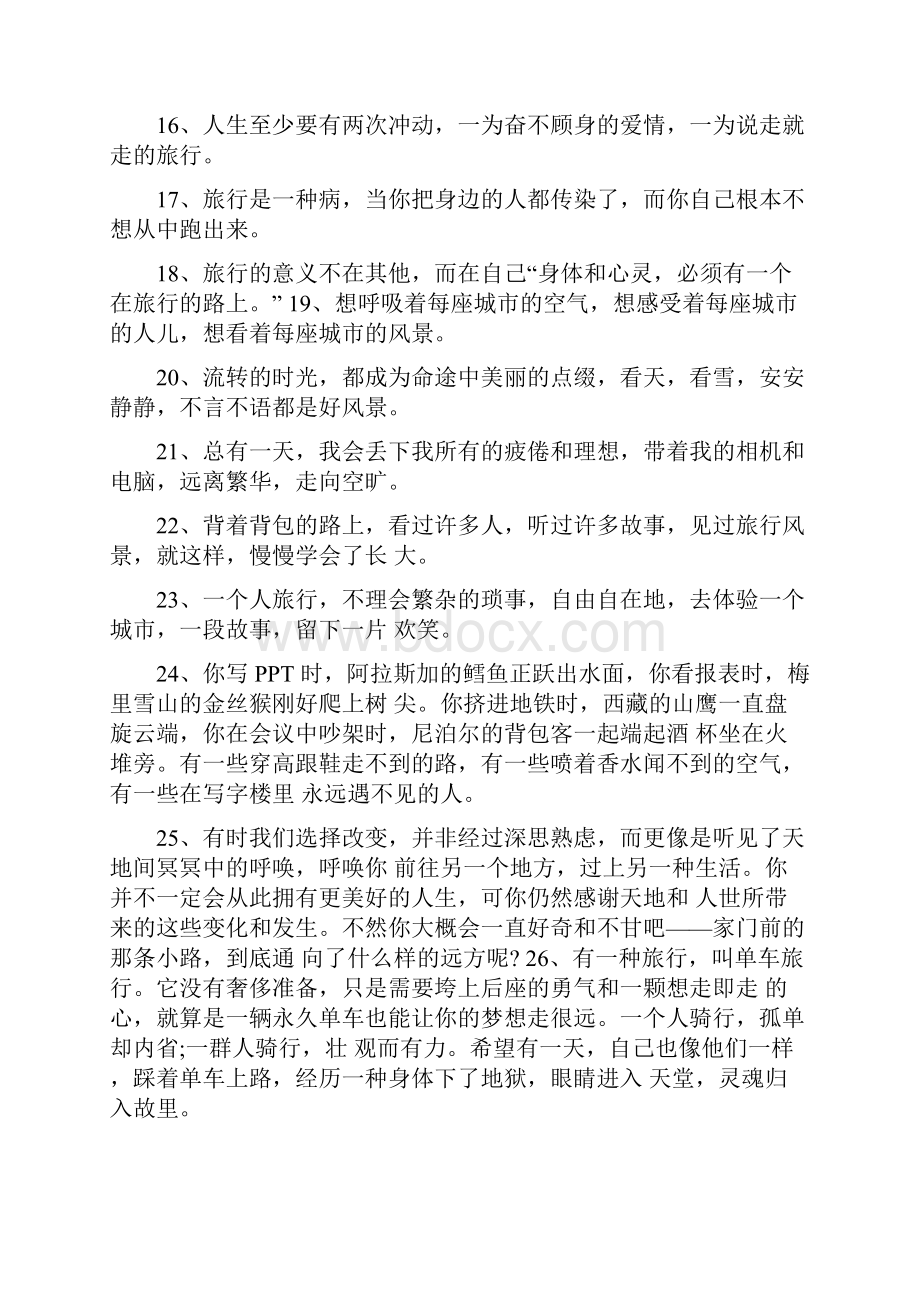 小朋友一起旅游感悟唯美句子.docx_第2页