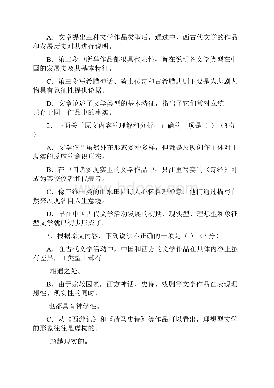 哈三中届高三年级第二次模拟考试语文试题和答案解析.docx_第3页