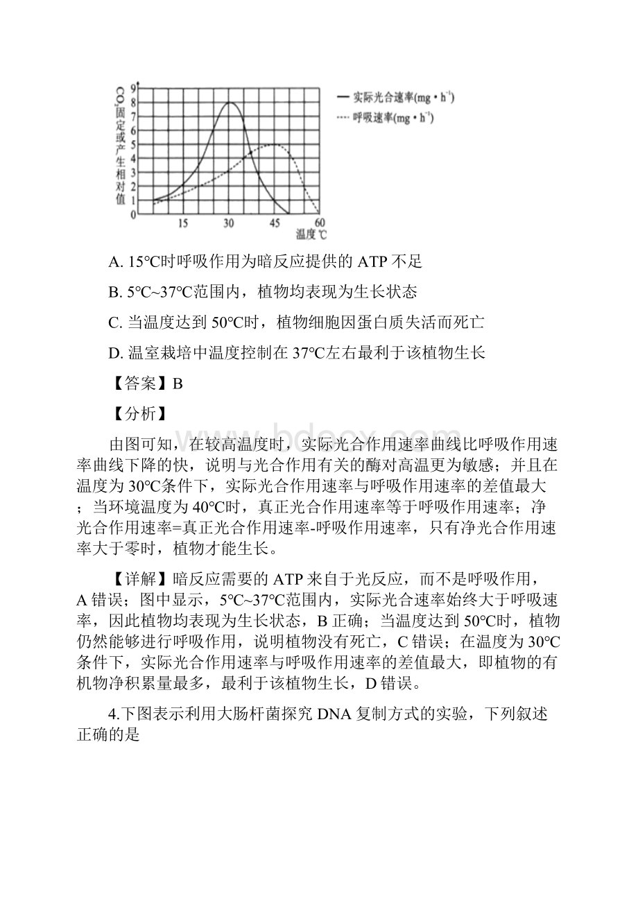 详解福建省厦门市届高三下学期第一次质量检查理科综合生物试题含答案.docx_第3页