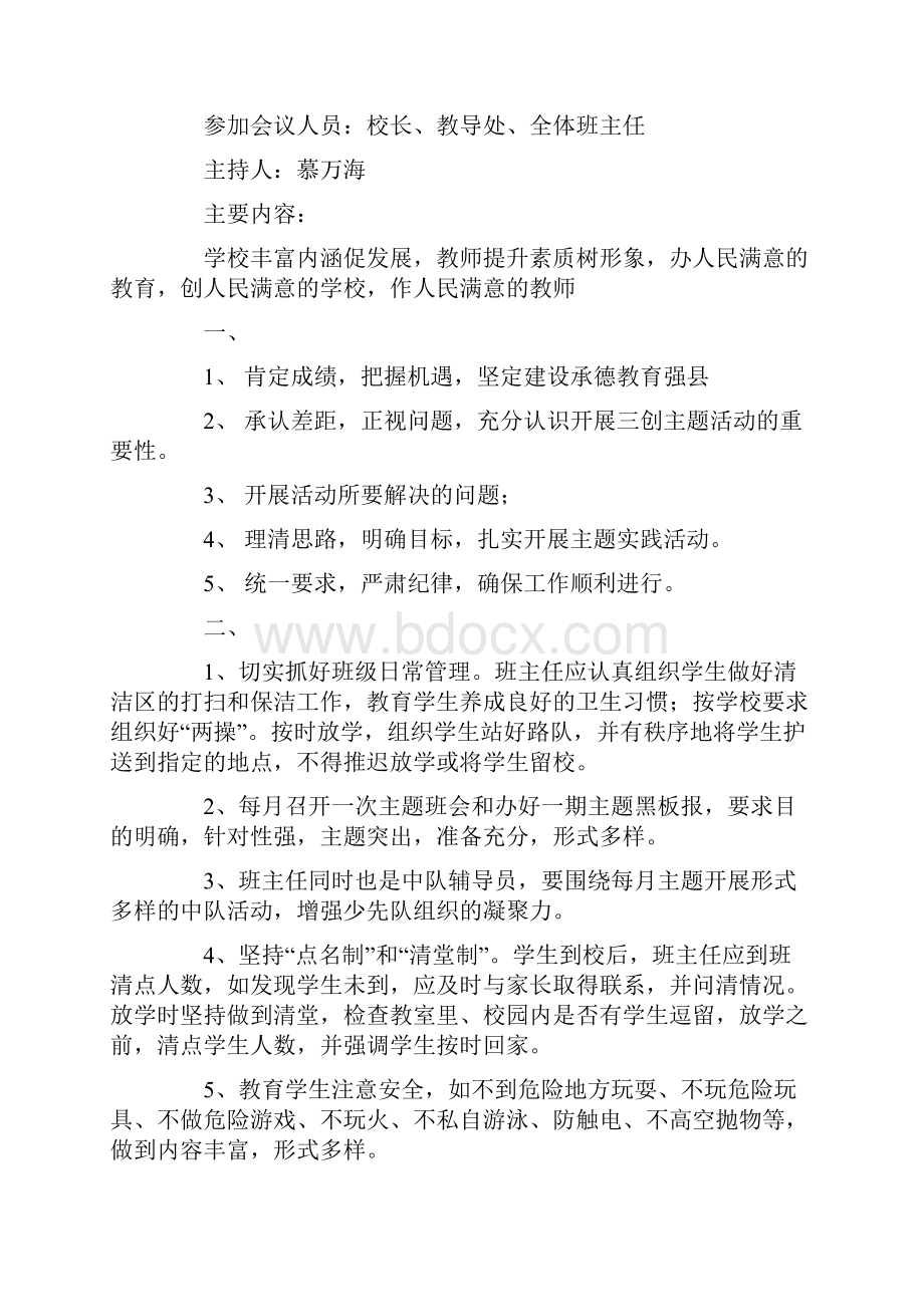 大班班务会议记录班会会议记录.docx_第2页