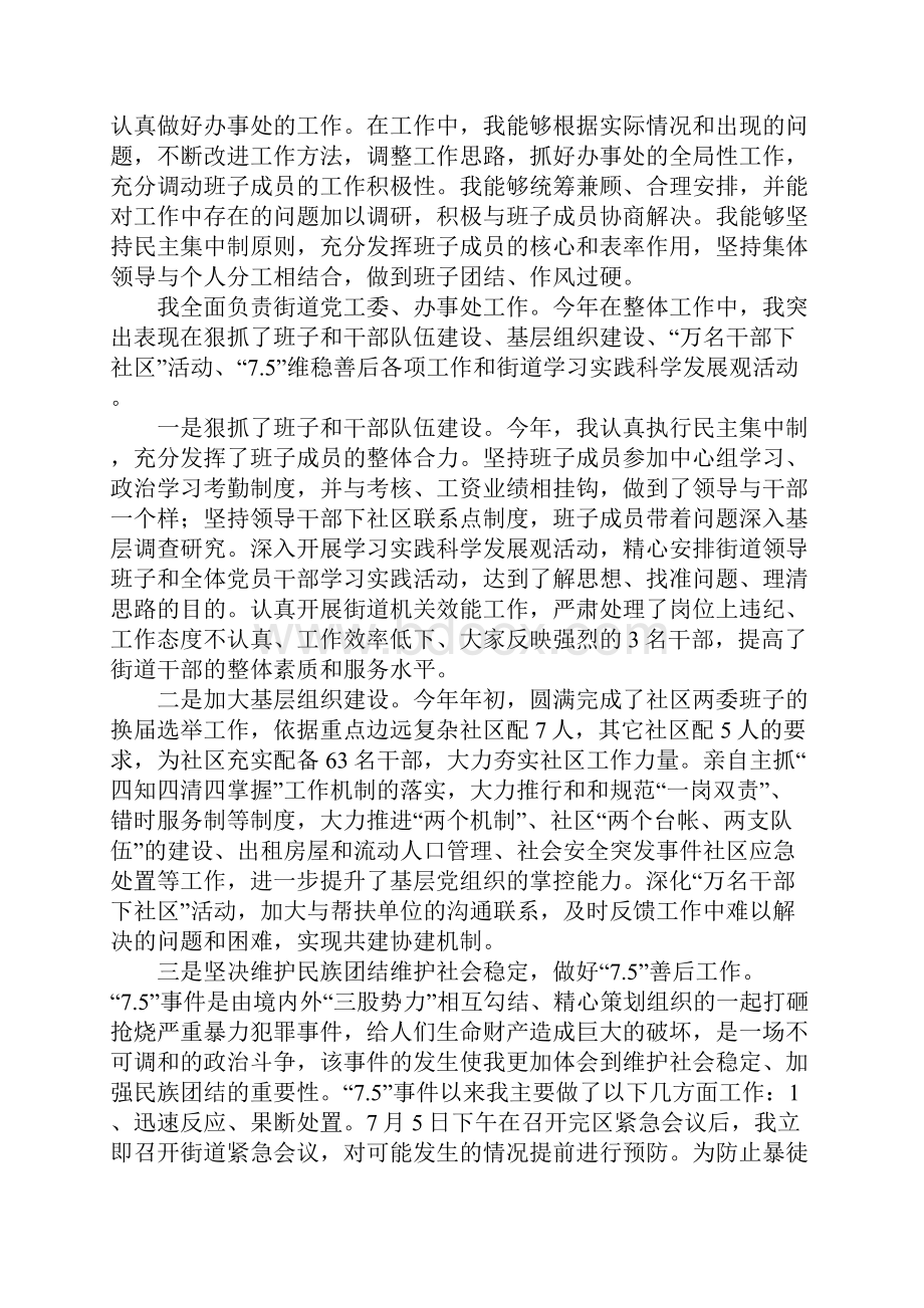 党风廉政建设述职述廉报告.docx_第2页