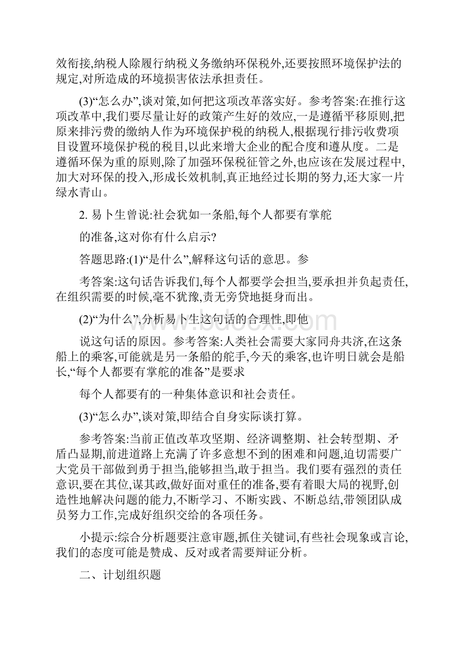 结构化面试题型及答题思路.docx_第2页