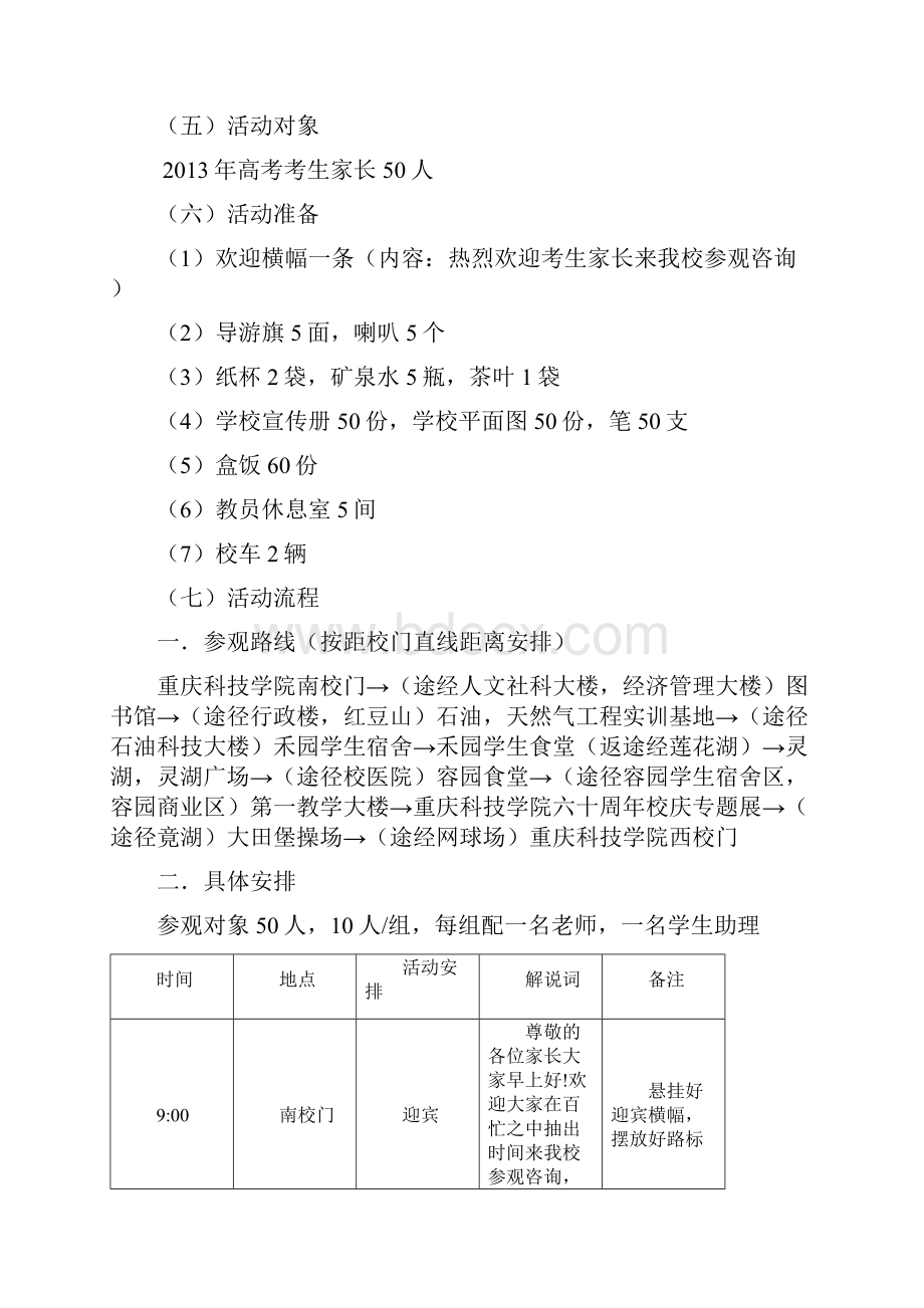 开放参观活动策划.docx_第3页