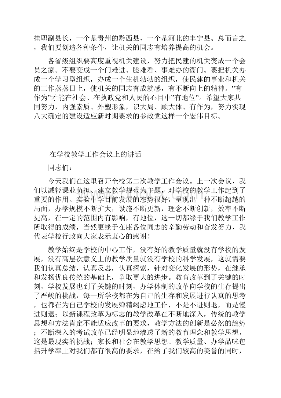 在秘书长办公室主任会议上的讲话稿.docx_第3页