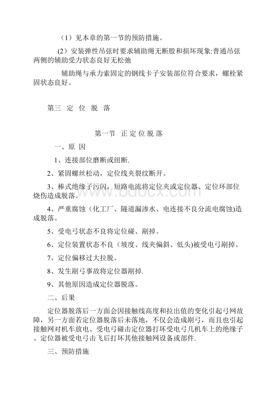 接触网常见事故.docx_第3页