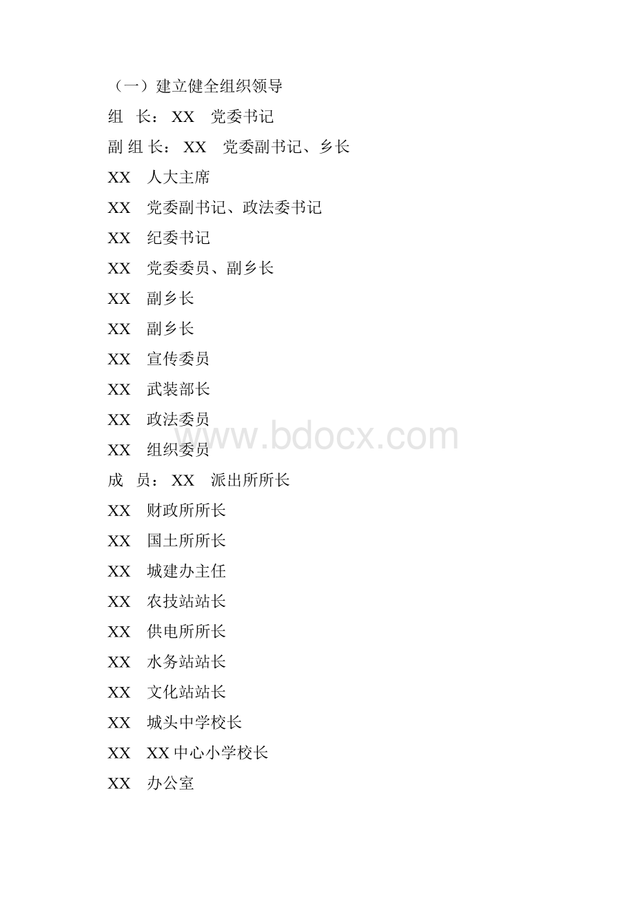 XX乡改善农民住房条件工作方案.docx_第2页