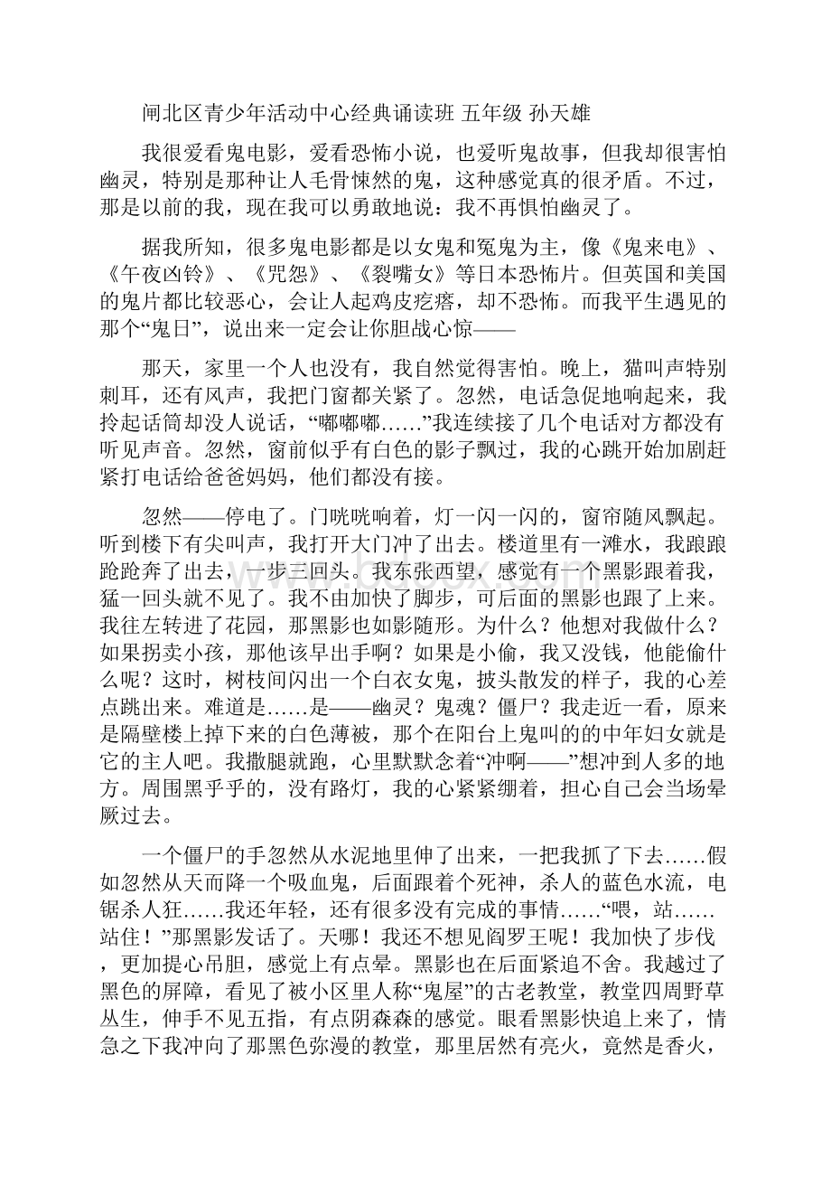 学校闸北区实验中学.docx_第2页