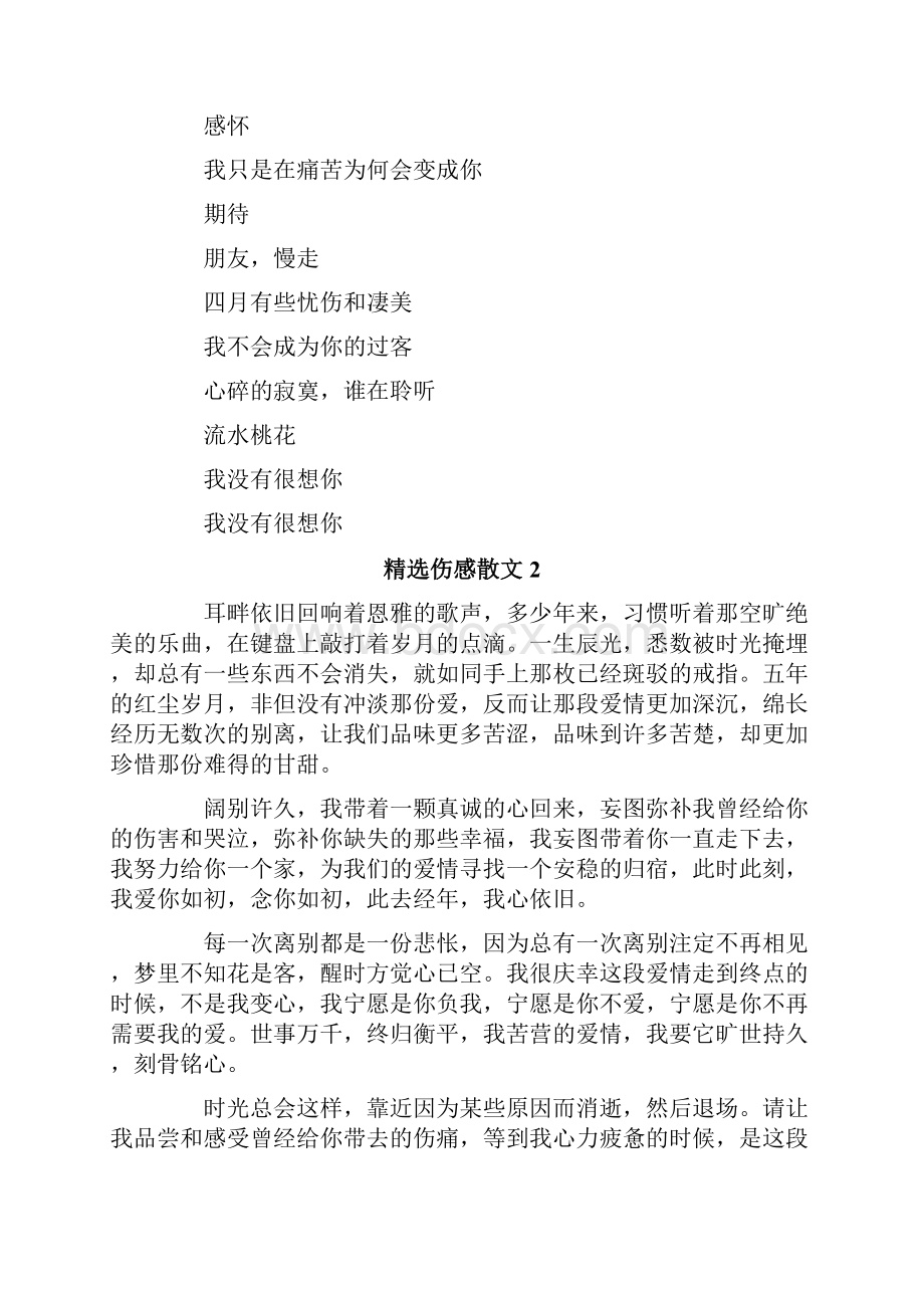 伤感文案语录.docx_第2页