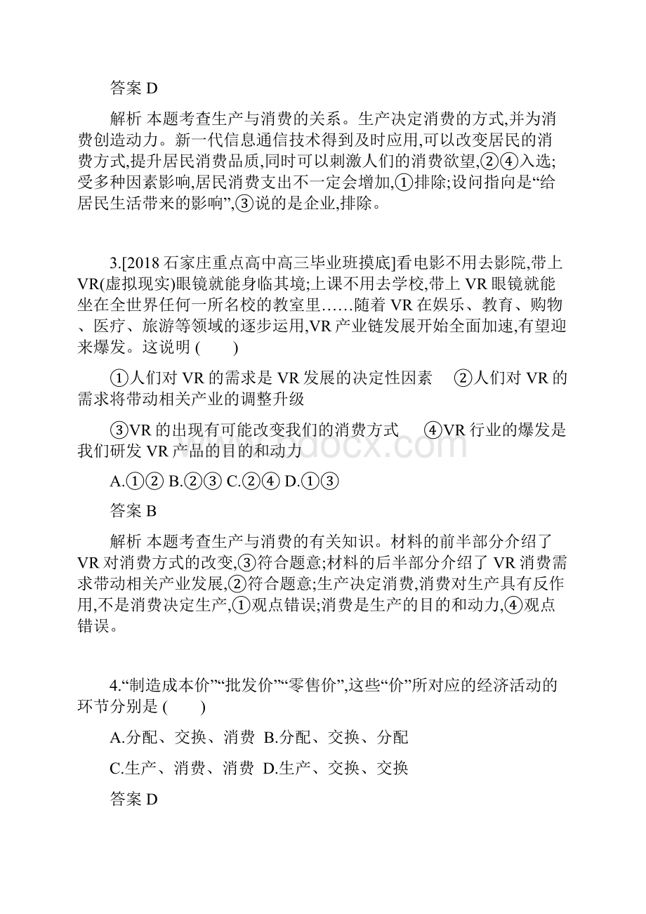 版高考政治一轮复习 专题训练 二 生产劳动与经营.docx_第2页