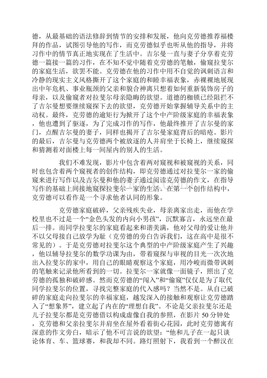 法国电影《登堂入室》中的叙事结构和解构策略389.docx_第2页