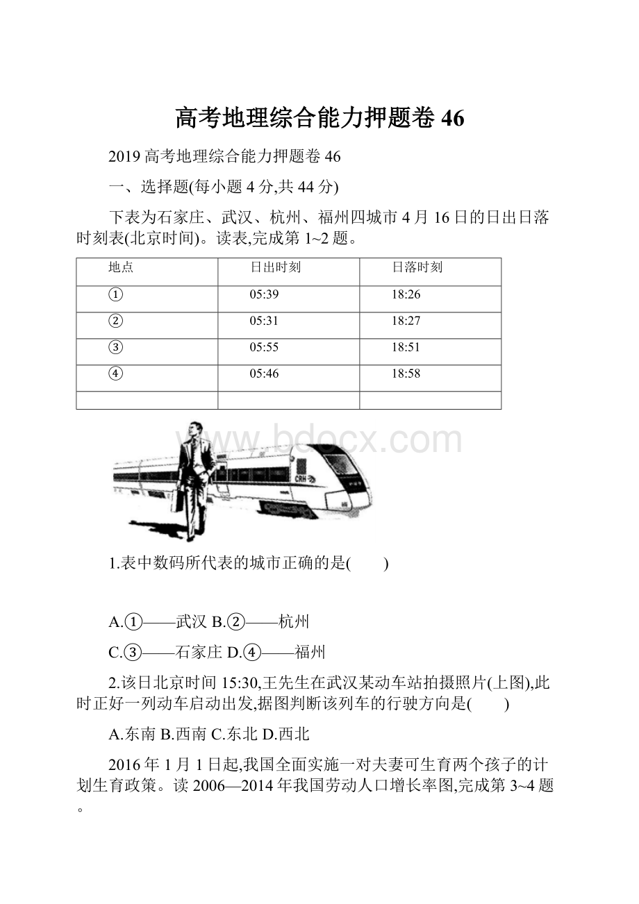 高考地理综合能力押题卷46.docx