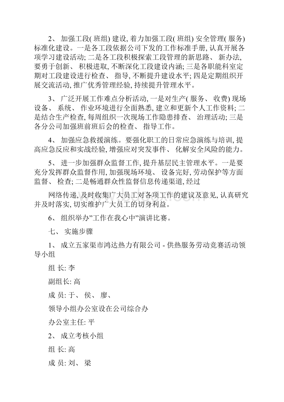 劳动技能竞赛方案及评比考核条件样本.docx_第2页