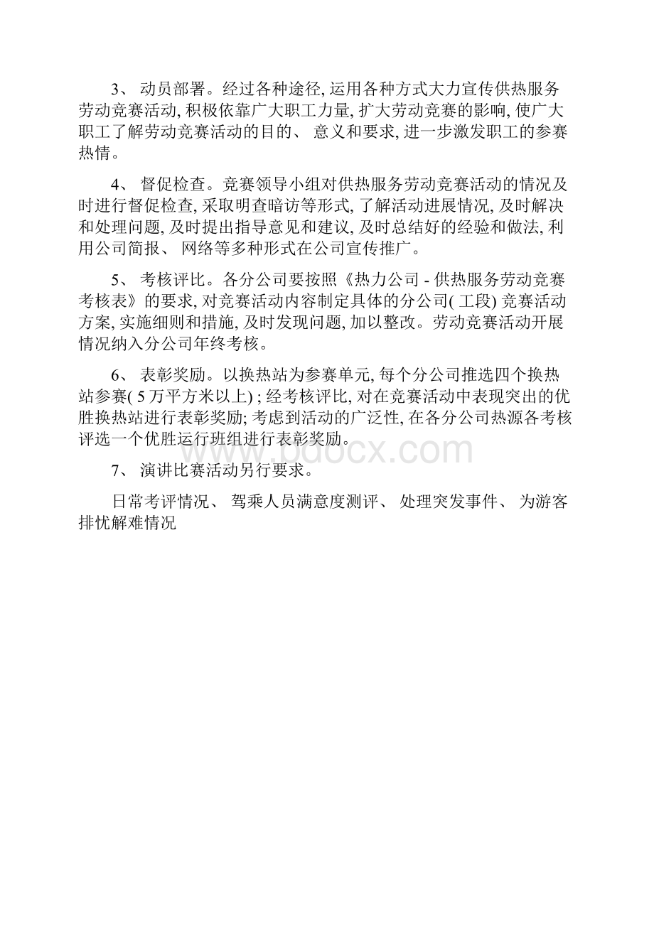 劳动技能竞赛方案及评比考核条件样本.docx_第3页