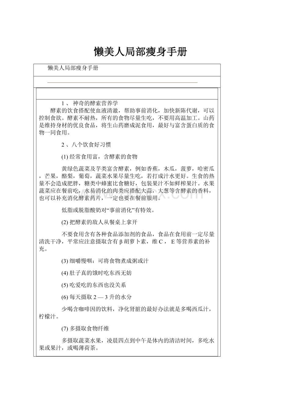 懒美人局部瘦身手册.docx