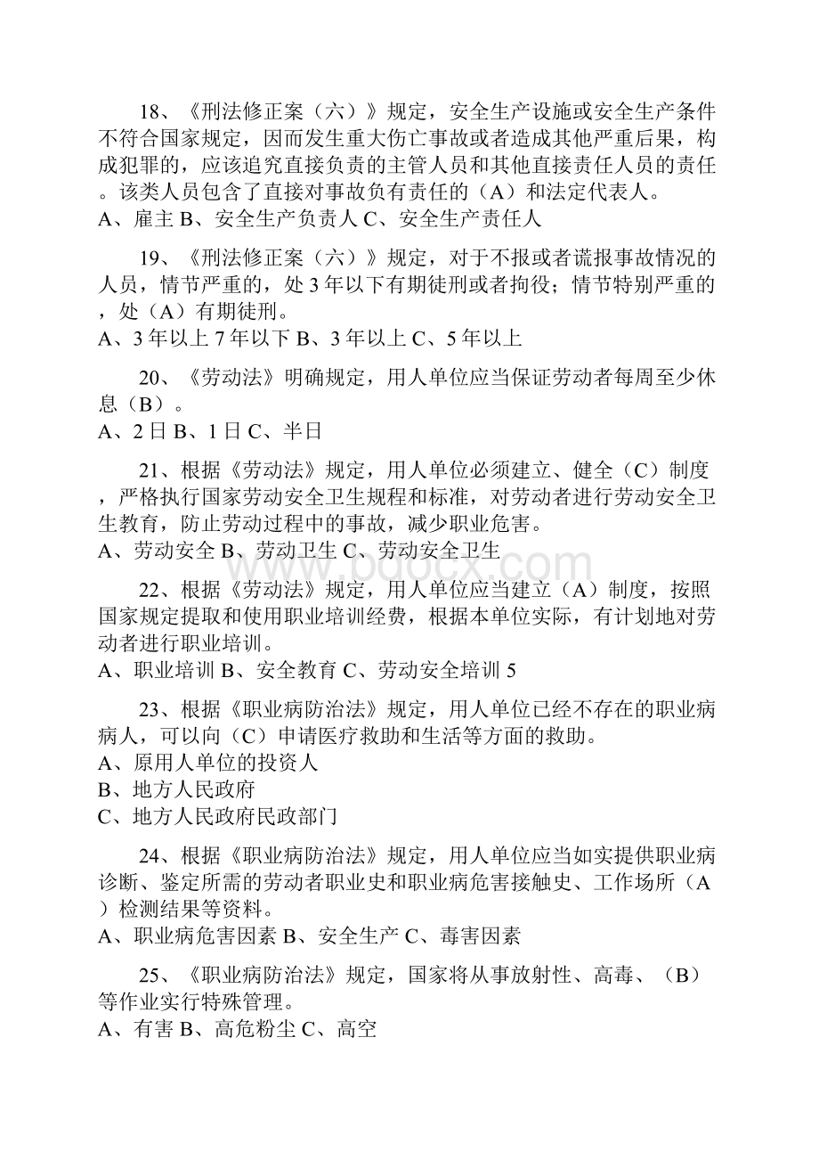 安全生产试题第一章安全生产法律法规及标准.docx_第3页