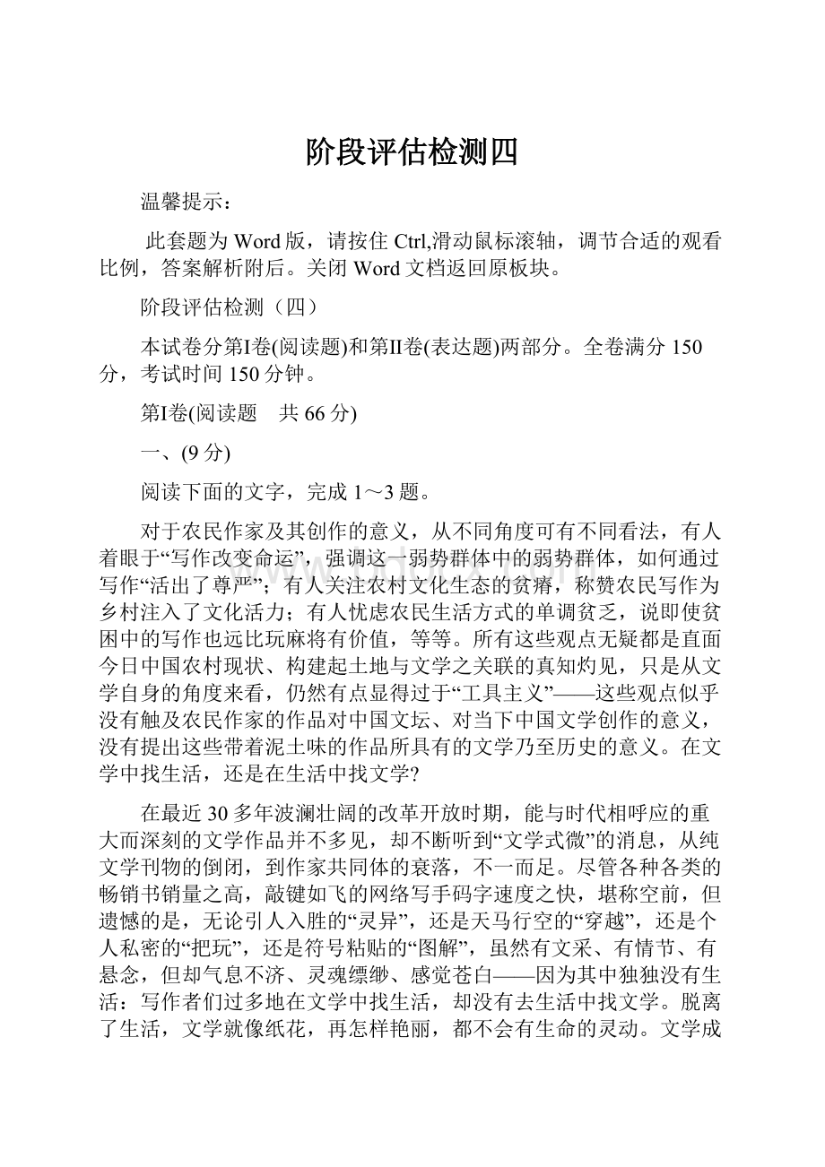 阶段评估检测四.docx_第1页