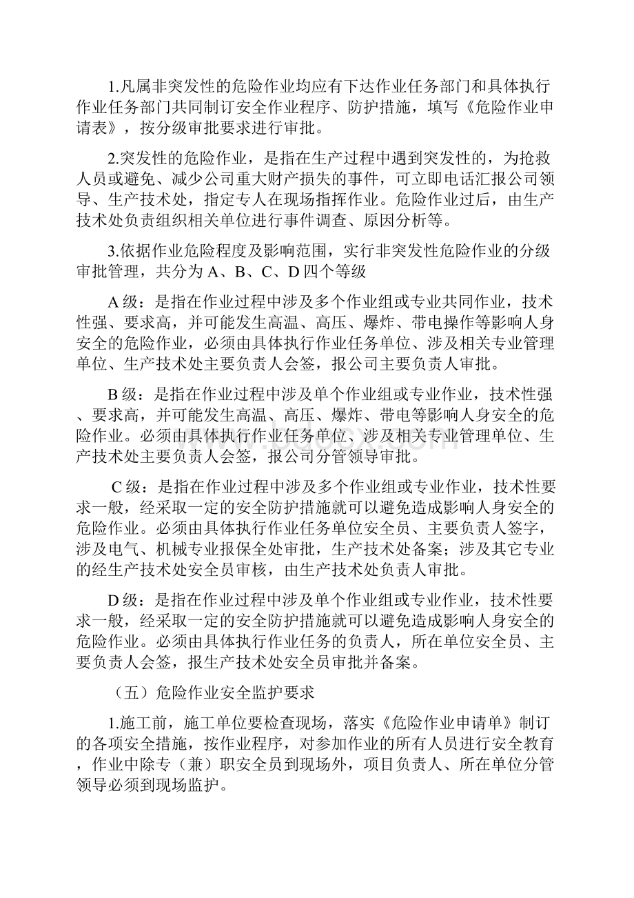 水泥集团危险作业管理制度.docx_第2页