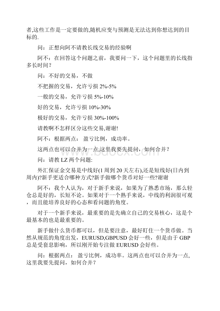 阿不投资交易理念计划书.docx_第3页