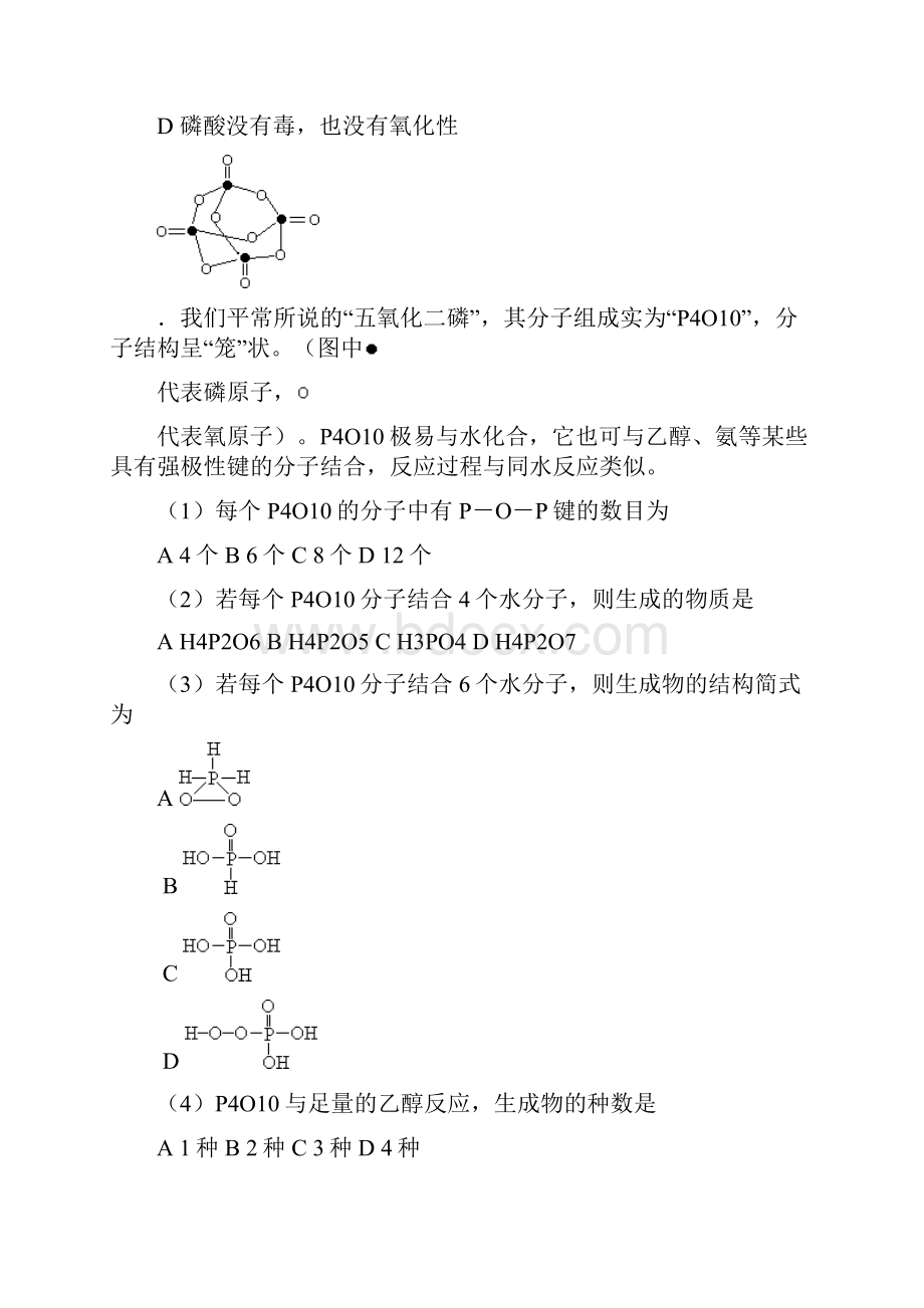 高中化学竞赛题磷和磷的化合物.docx_第3页