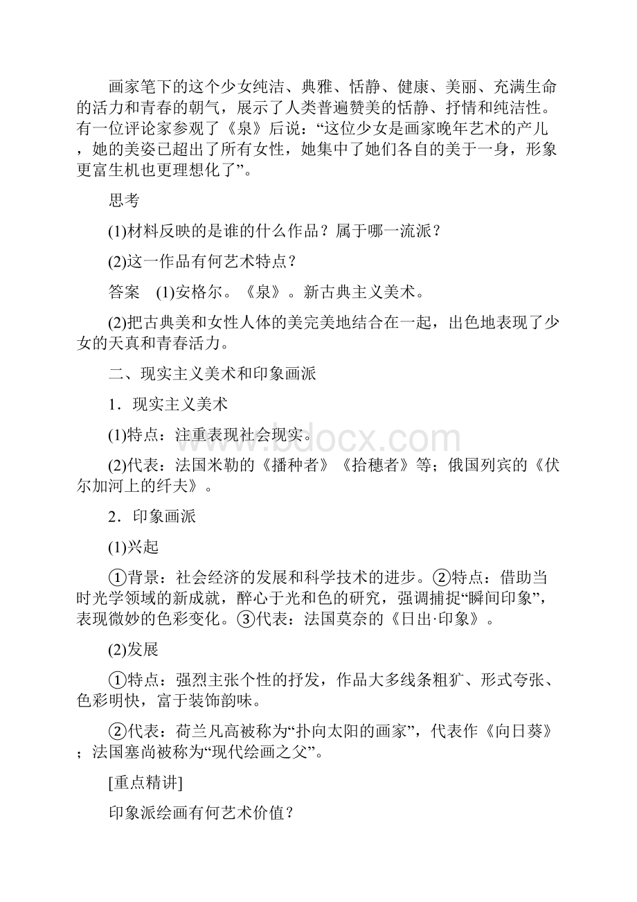 高中历史 第八单元 30 美术的辉煌学案 新人教版必修3.docx_第3页