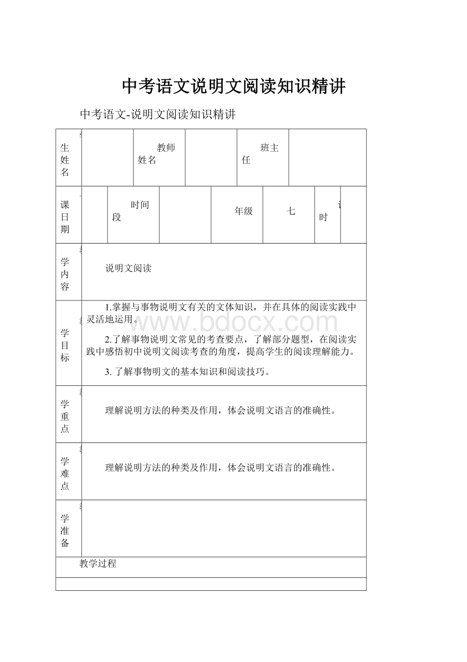 中考语文说明文阅读知识精讲.docx