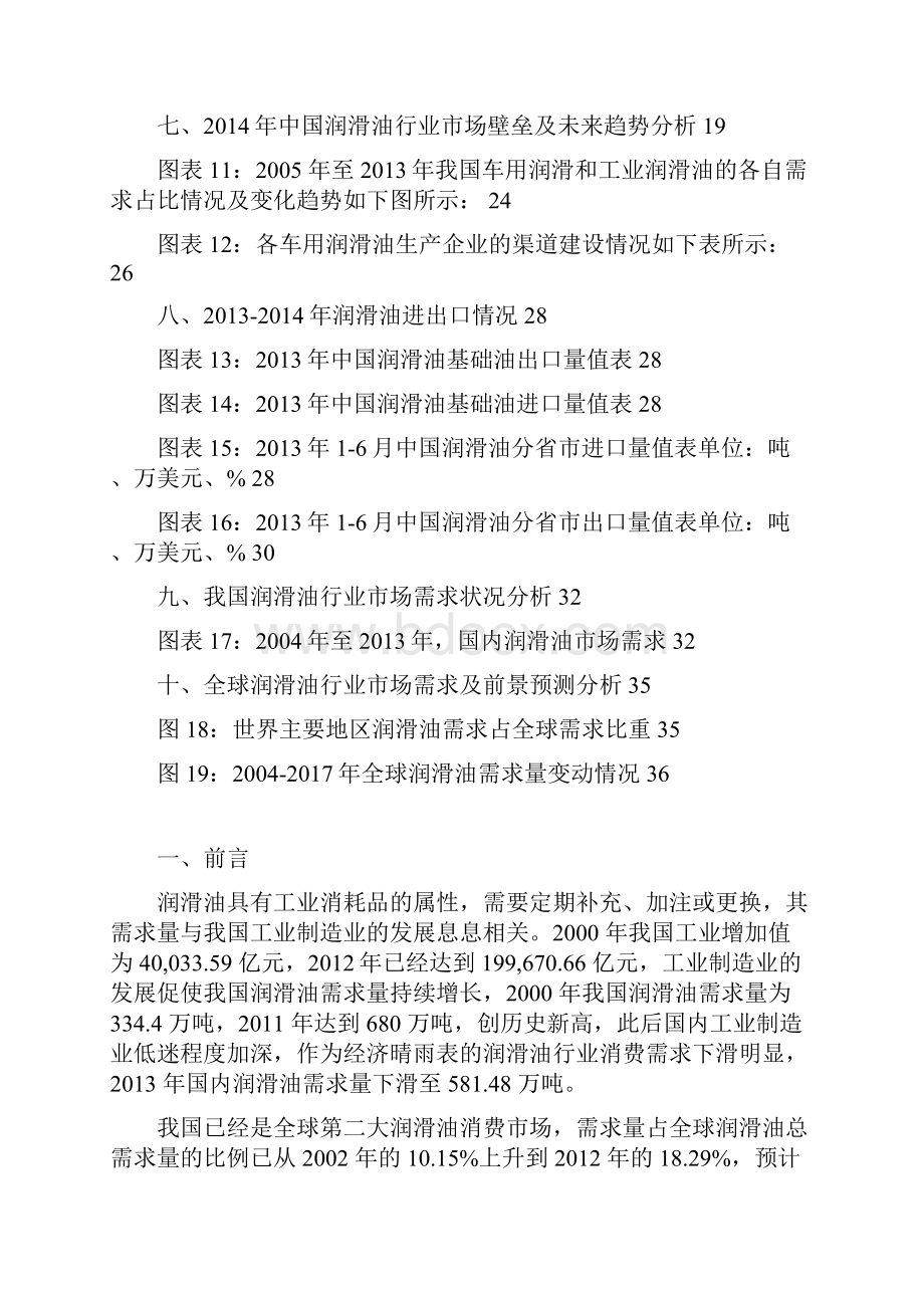 中国润滑油制造行业产销需求投资分析报告.docx_第2页