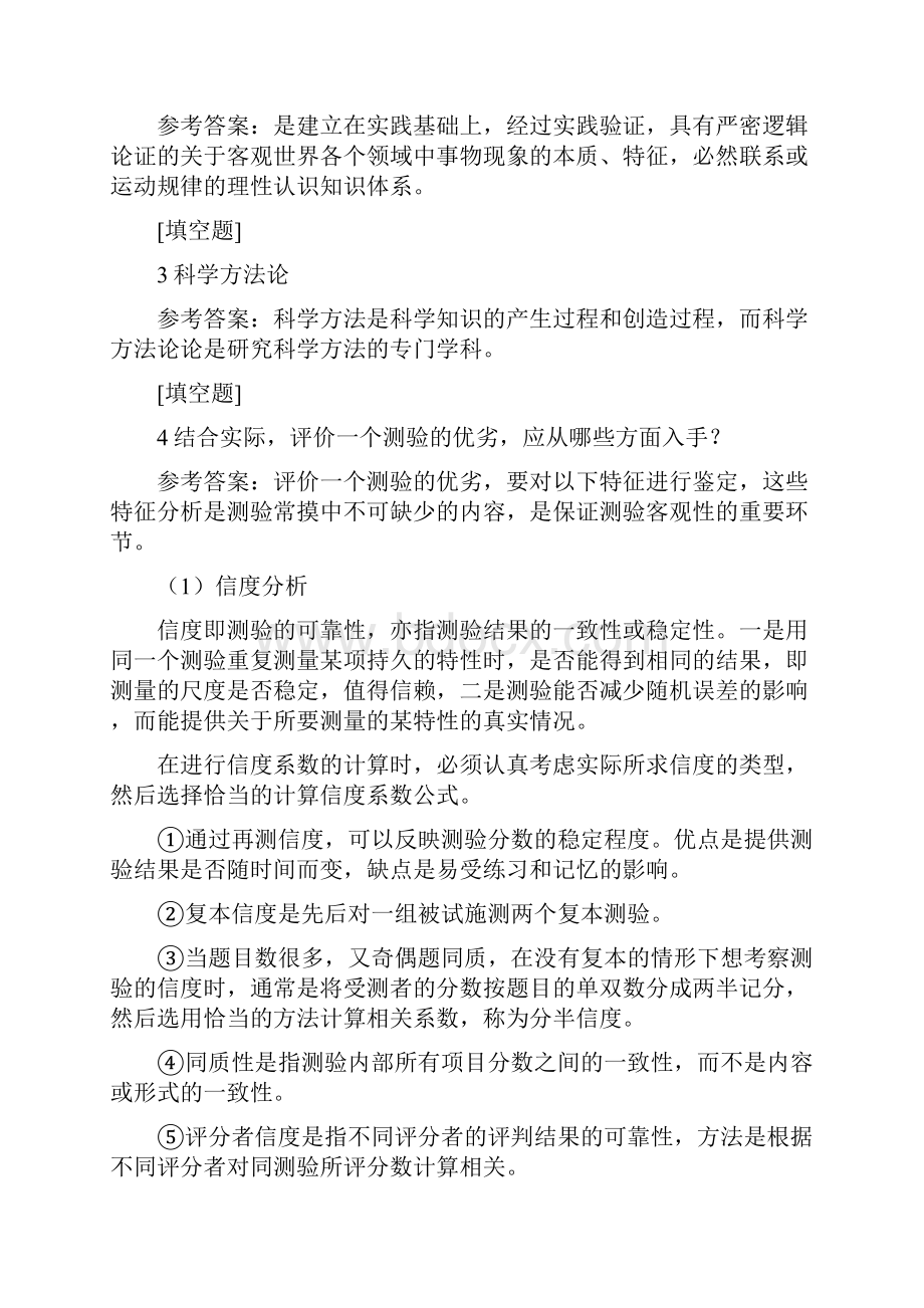 教育研究方法真题精选.docx_第2页