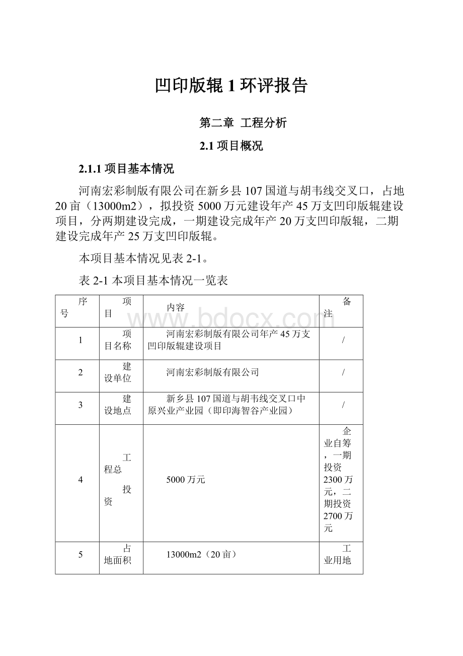 凹印版辊1环评报告.docx_第1页