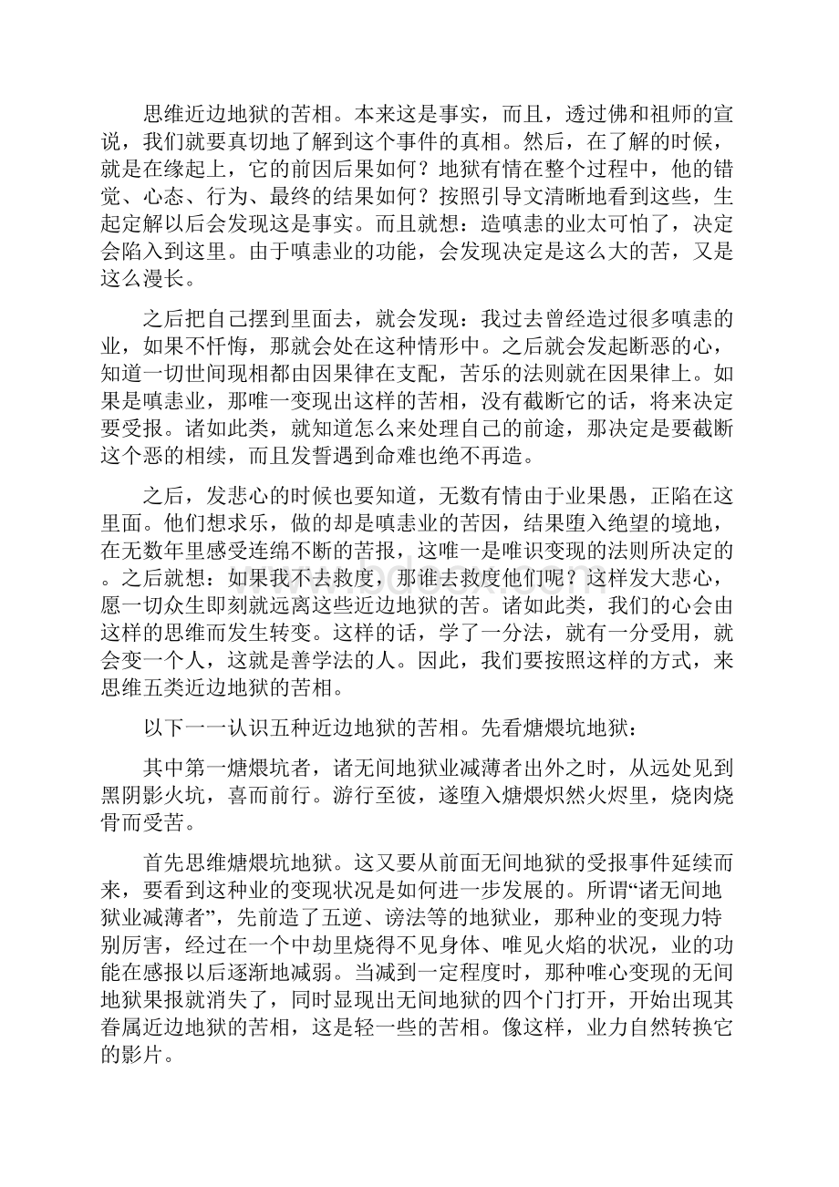 其眷属近边地狱于无间地狱四方中各有煻煨坑尸粪泥.docx_第2页