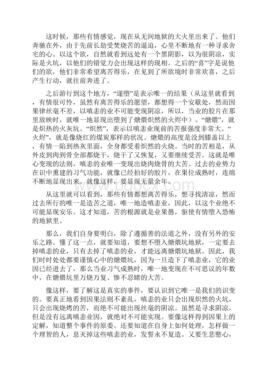 其眷属近边地狱于无间地狱四方中各有煻煨坑尸粪泥.docx_第3页